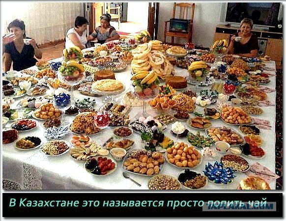 Когда идешь в гости к казахам