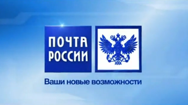 ФСБ провела выемки в центральном офисе "Почты России"