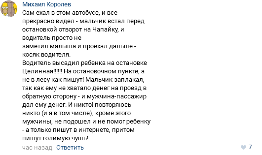 В Перми ребёнка высадили из автобуса в лесу в сильный мороз