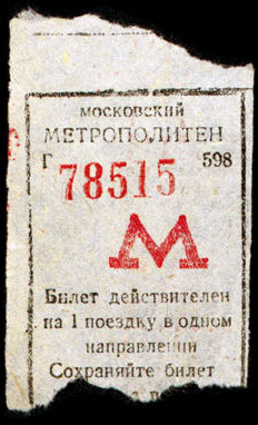 Рожденная в СССР
