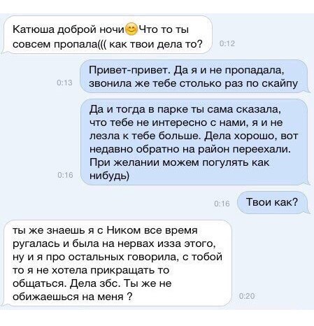 Общение с девушкой по телефону (Скайпу), о чем говорить?