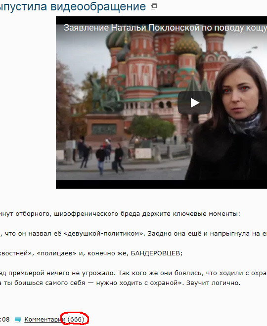 Наталья Поклонская выпустила видеообращение