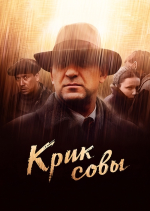 «Крылья Империи»: список ляпов неудавшегося сериала