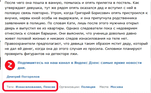 Бойкий дедушка или лживая внучка ?