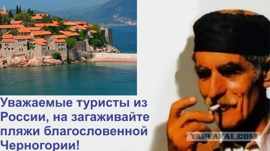 Фотожаба: Десять черногорских заповедей