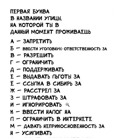 Придумай закон