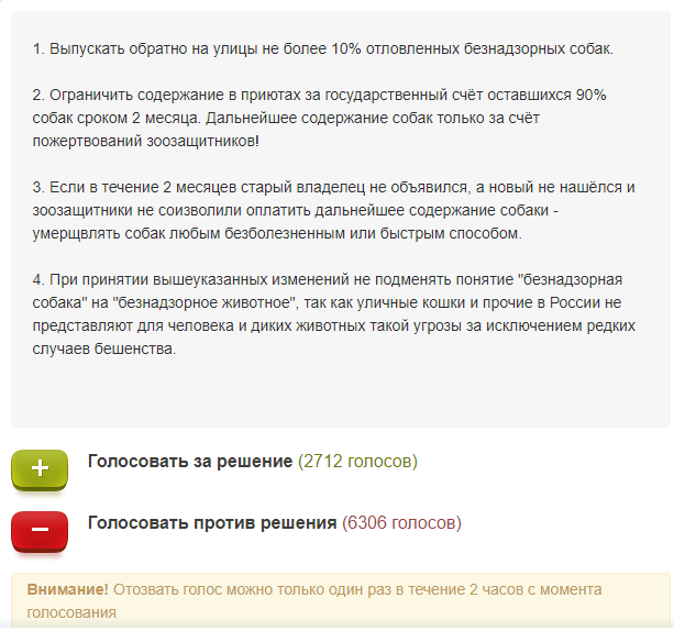 Инициатива по очищению улиц от стай бродячих собак.
