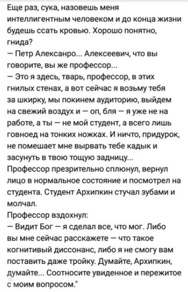Неудобное интервью