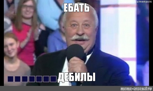 Когда твои соседи дегенераты