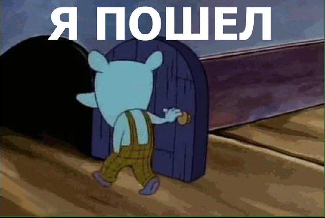 Я тоже не приду. Ворона из котопса. Пришел ушел мем. Котопес мышь. Винслоу котопес.