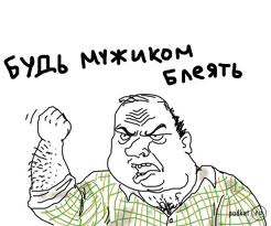 Мужик сказал - мужик сделал.