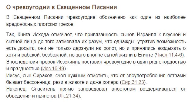 Чревоугодие - один из семи смертных грехов