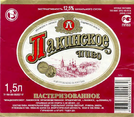 Лакинское Пиво Купить В Лакинске