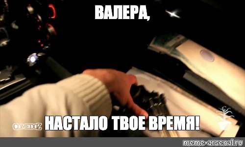 Валера