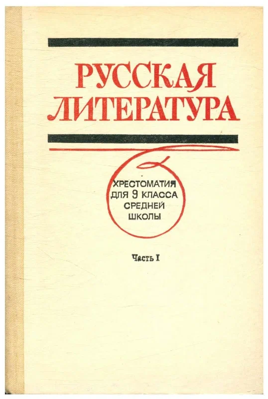 5 самых ненавистных книг из школьной программы СССР