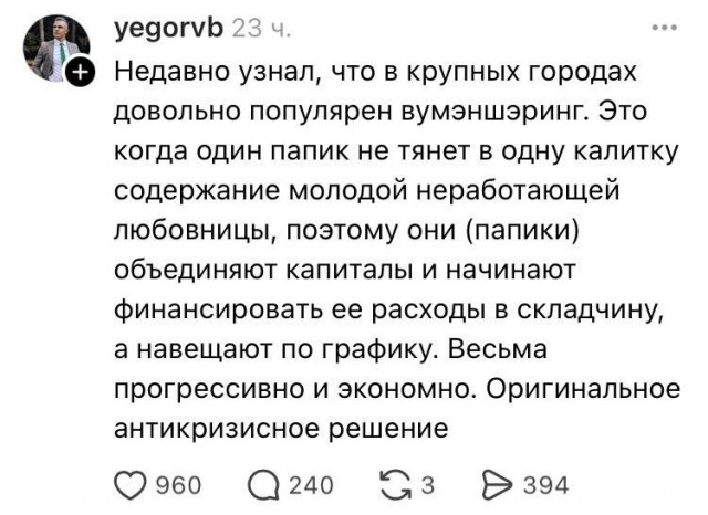 Шлюшеринг придумали в России