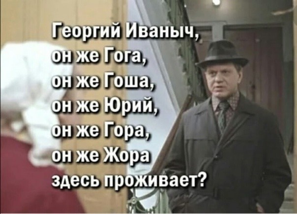 Гусь Гоша