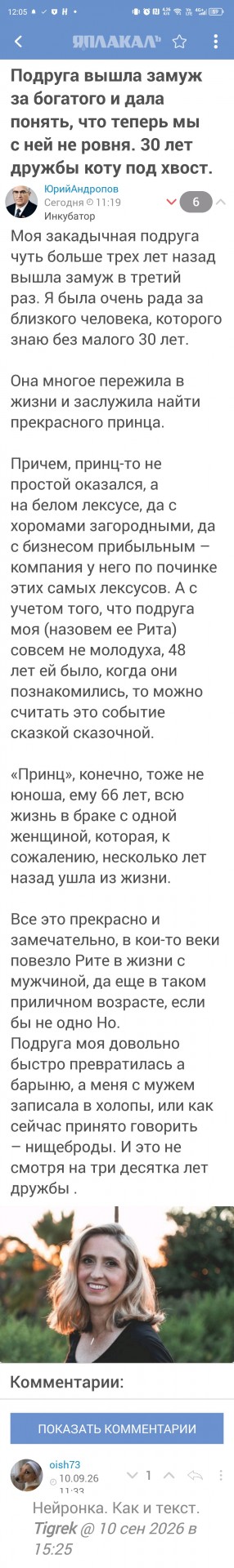 Подруга вышла замуж за богатого и дала понять, что теперь мы с ней не ровня. 30 лет дружбы коту под хвост.