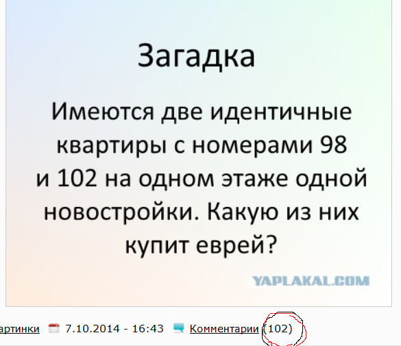 Загадка про еврея и квартиру