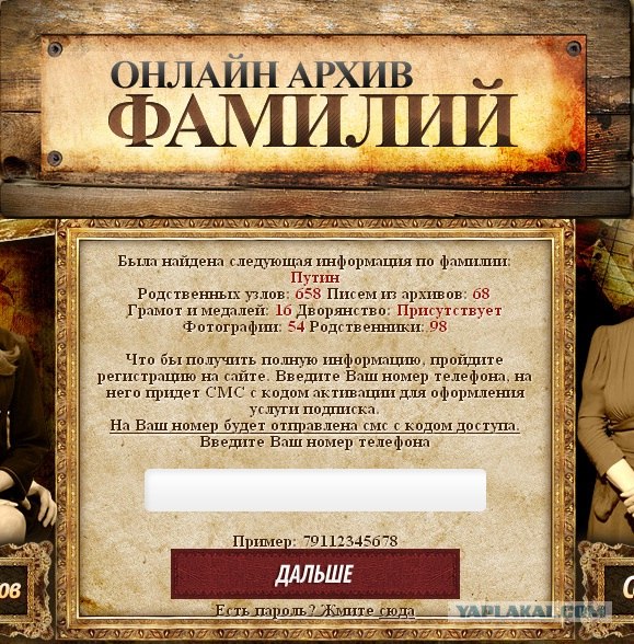 Развод от архивов фамилий