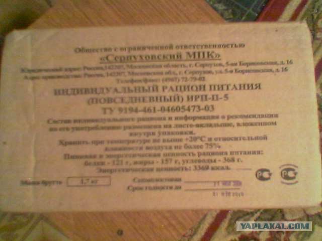 Сухой паек ИРП 6