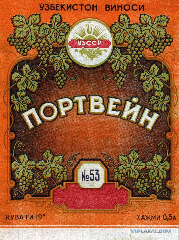 Алкоголь времен СССР
