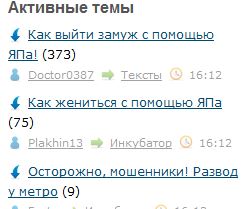 Как жениться с помощью ЯПа