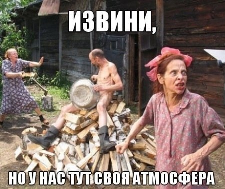 Своя атмосфера