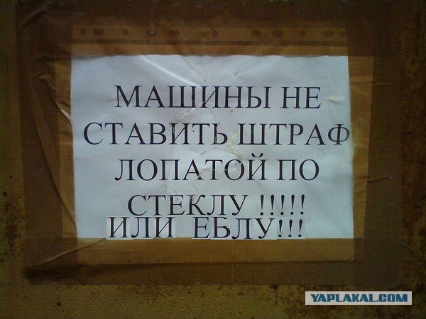 Штраф за неправильную парковку