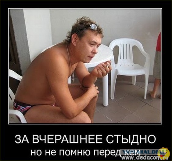 Пьяные поступки, которые трудно понять на утро