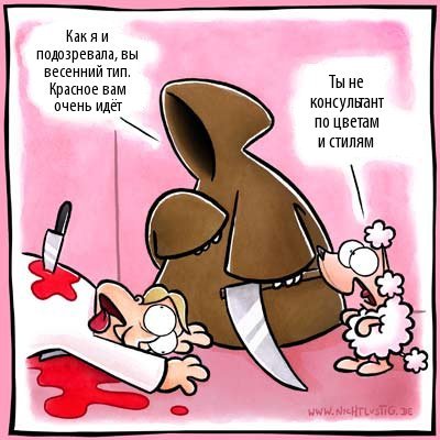 Карикатуры Nichtlustig.de