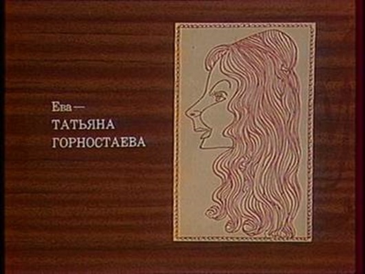 Была такая передача...
