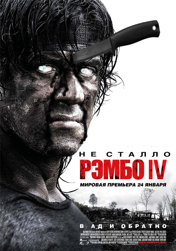 Фотожаба: Рэмбо