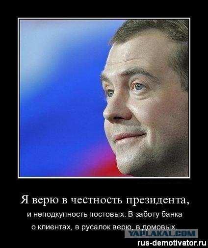 Просьба не рассказывать о трудностях ( Медведев )