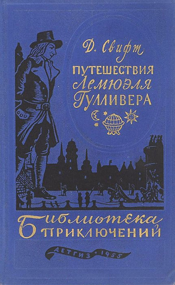 Книги нашего детства. Зарубежная фантастика