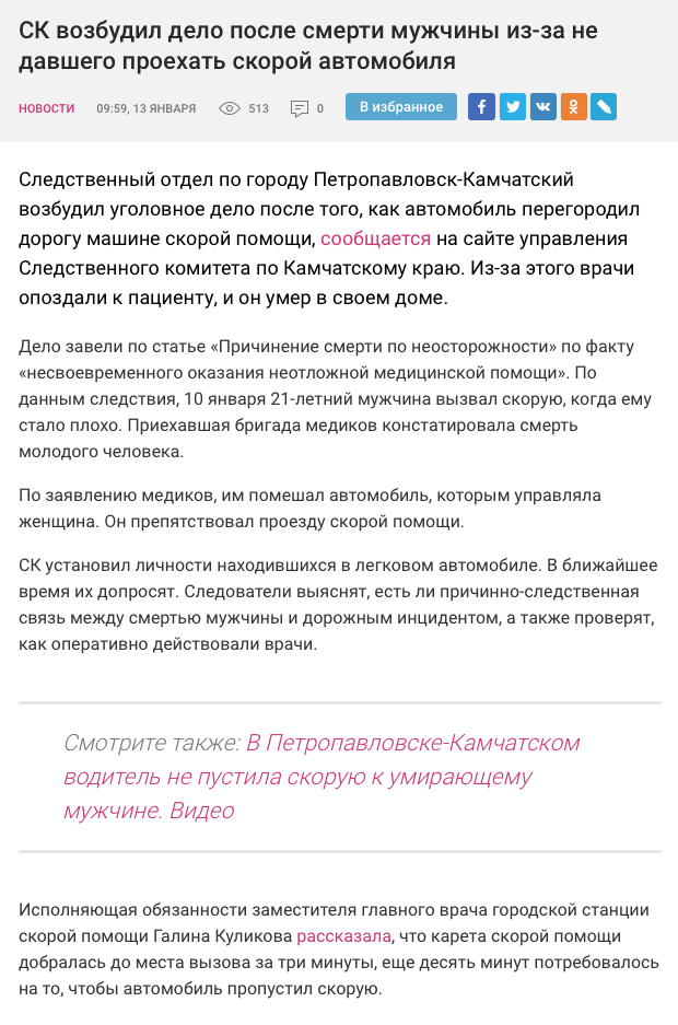 Мразь не пропустившая «скорую» к умирающему, занимает важный государственный пост