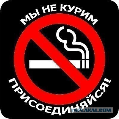 Как я курить бросил.