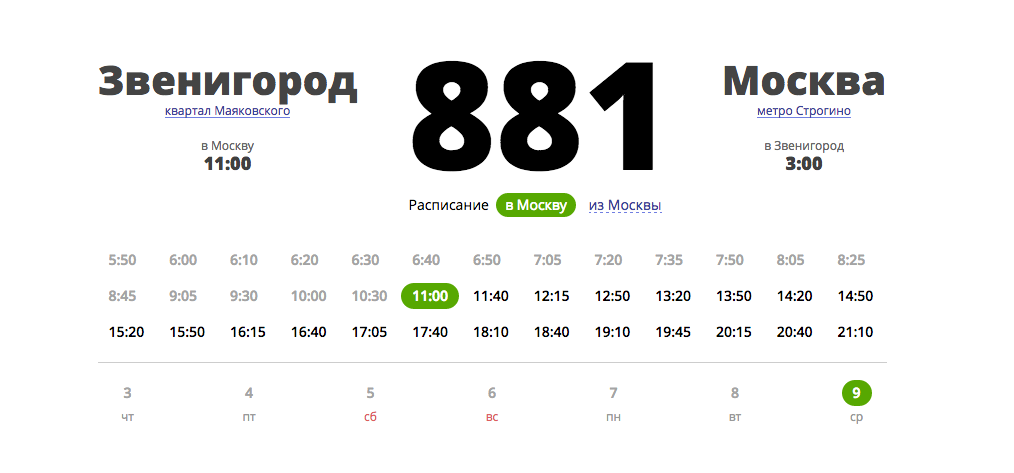 Звенигород строгино. 881 строгино звенигород. расписание автобусов строгино звенигород. 881 автобус строгино. расписание 881 автобуса строгино звенигород сегодня.