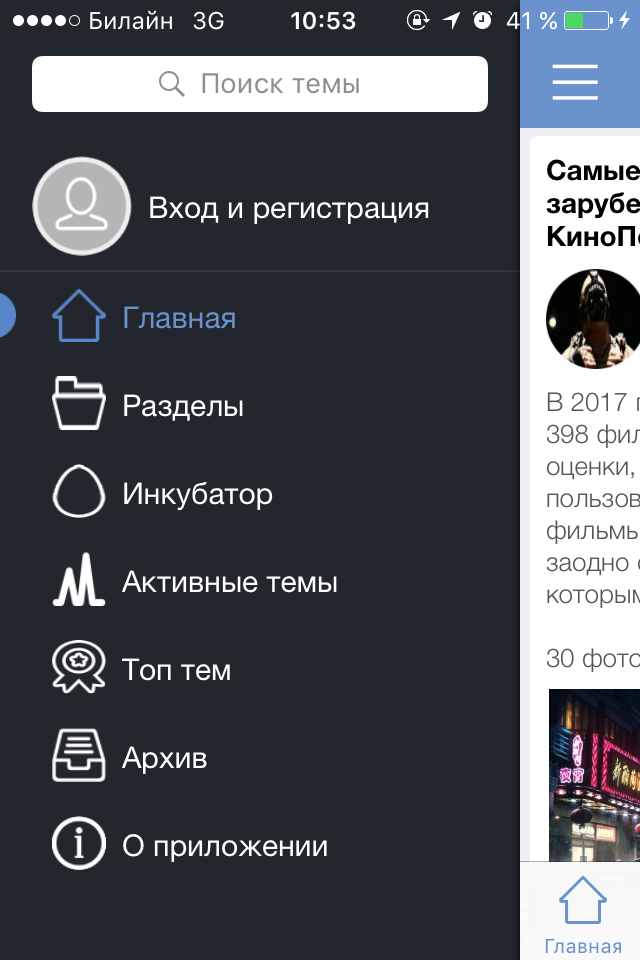 Мобильное приложение ЯПлакалъ для iOS