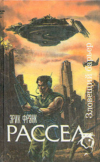 Шедевры фантастики - замечательные, но не самые известные авторы, ч. 1