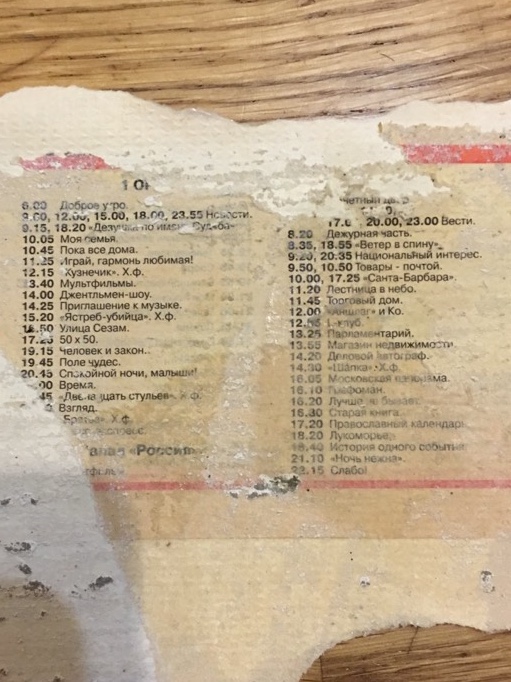 Газета от 1997 года