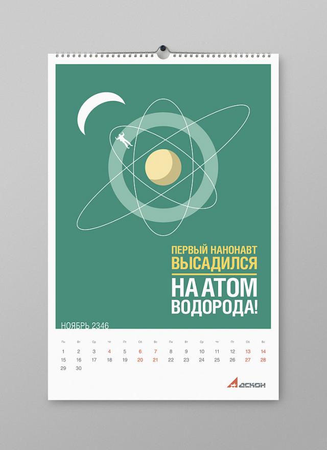 Календарь будущего