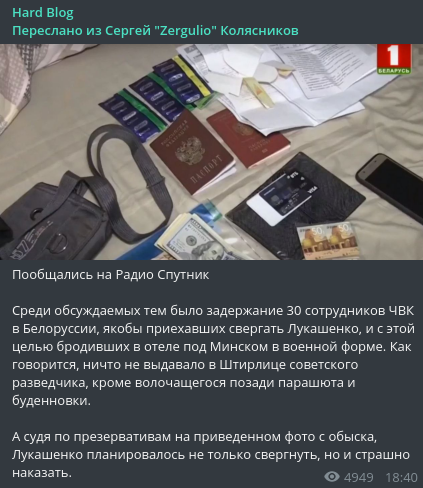 Под Минском задержали 32 боевика частной военной компании «Вагнер»