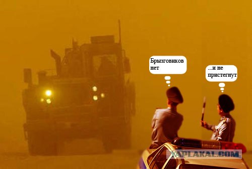Фотожаба: Буря в Пустыне