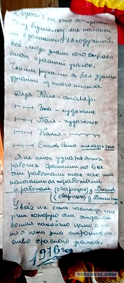 На заводе при поломке стены нашли послание от 1976 года