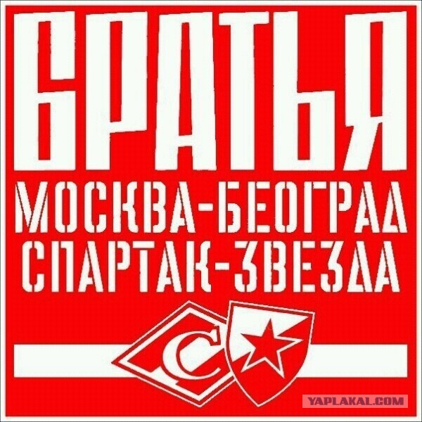 Фан-сектор Црвены Звезды затянул «Катюшу» на весь стадион