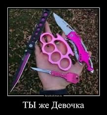 Что не так с женщинами? Кто вам нужен?