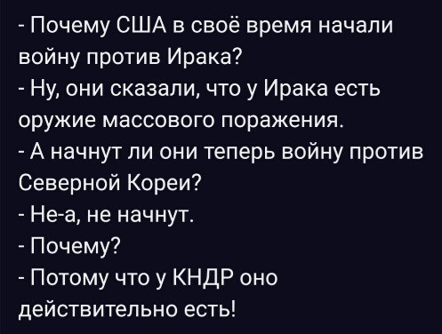 Шутка про КНДР