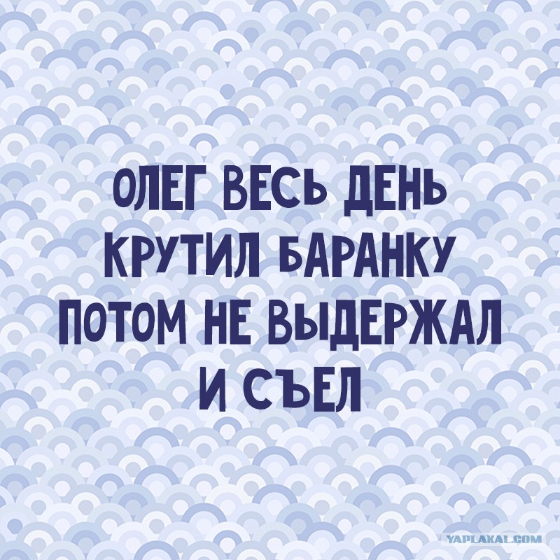 Прикольные картинки про олега с надписями