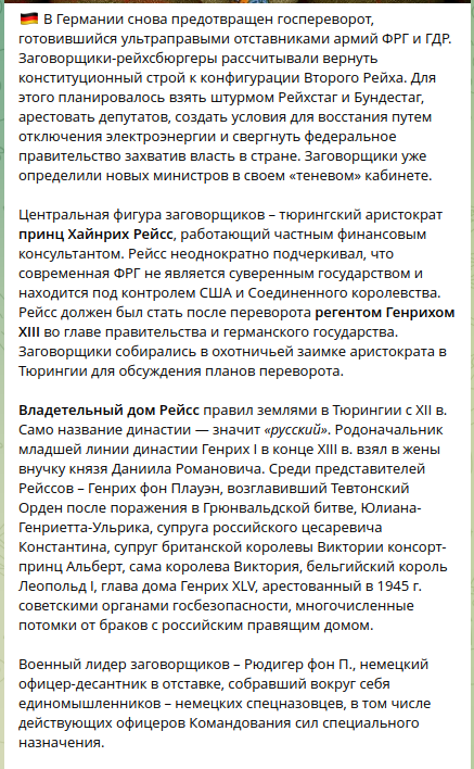 В Германии готовился переворот